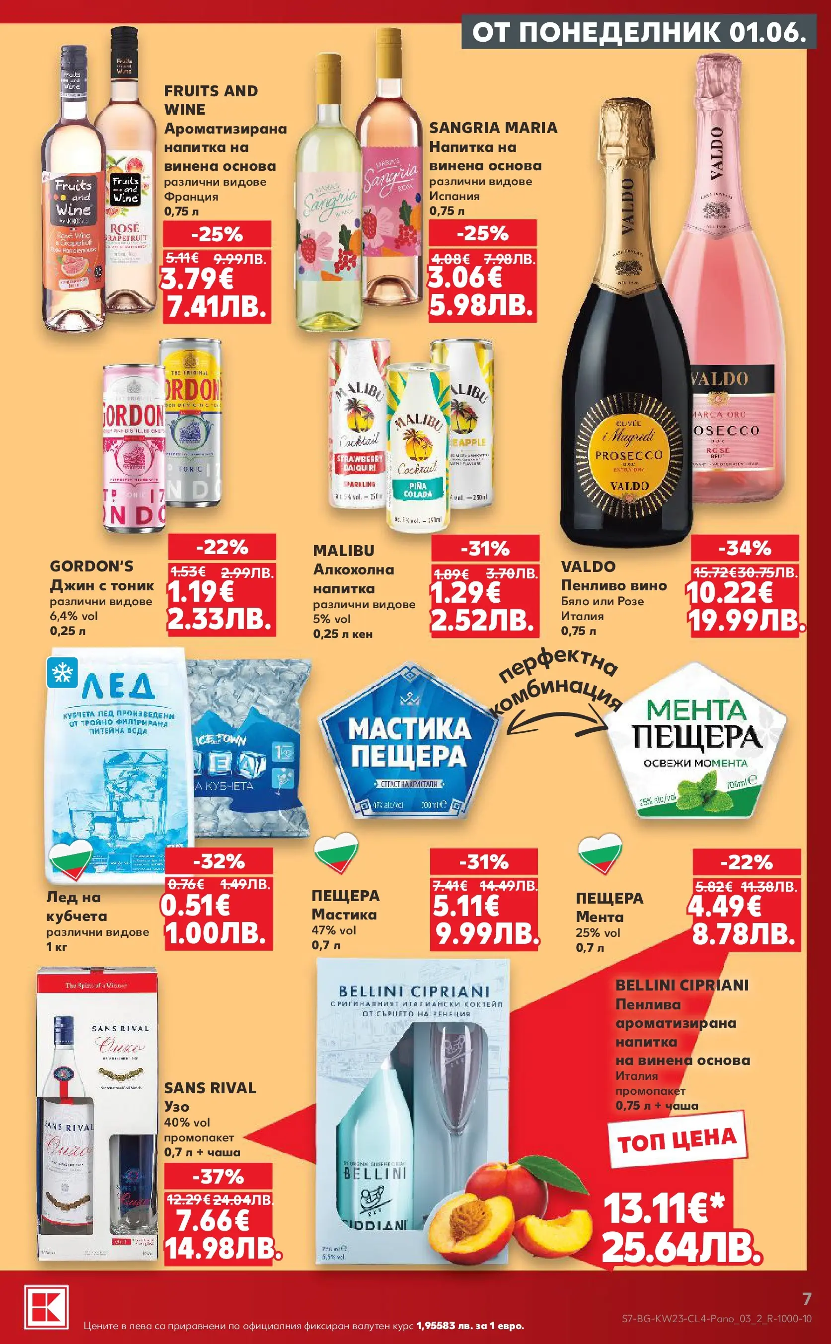 Нова Кауфланд брошура - Здравей лято с Kaufland предложения с валидност до 14.06.2026 от 01.06.2026 | Страница: 7