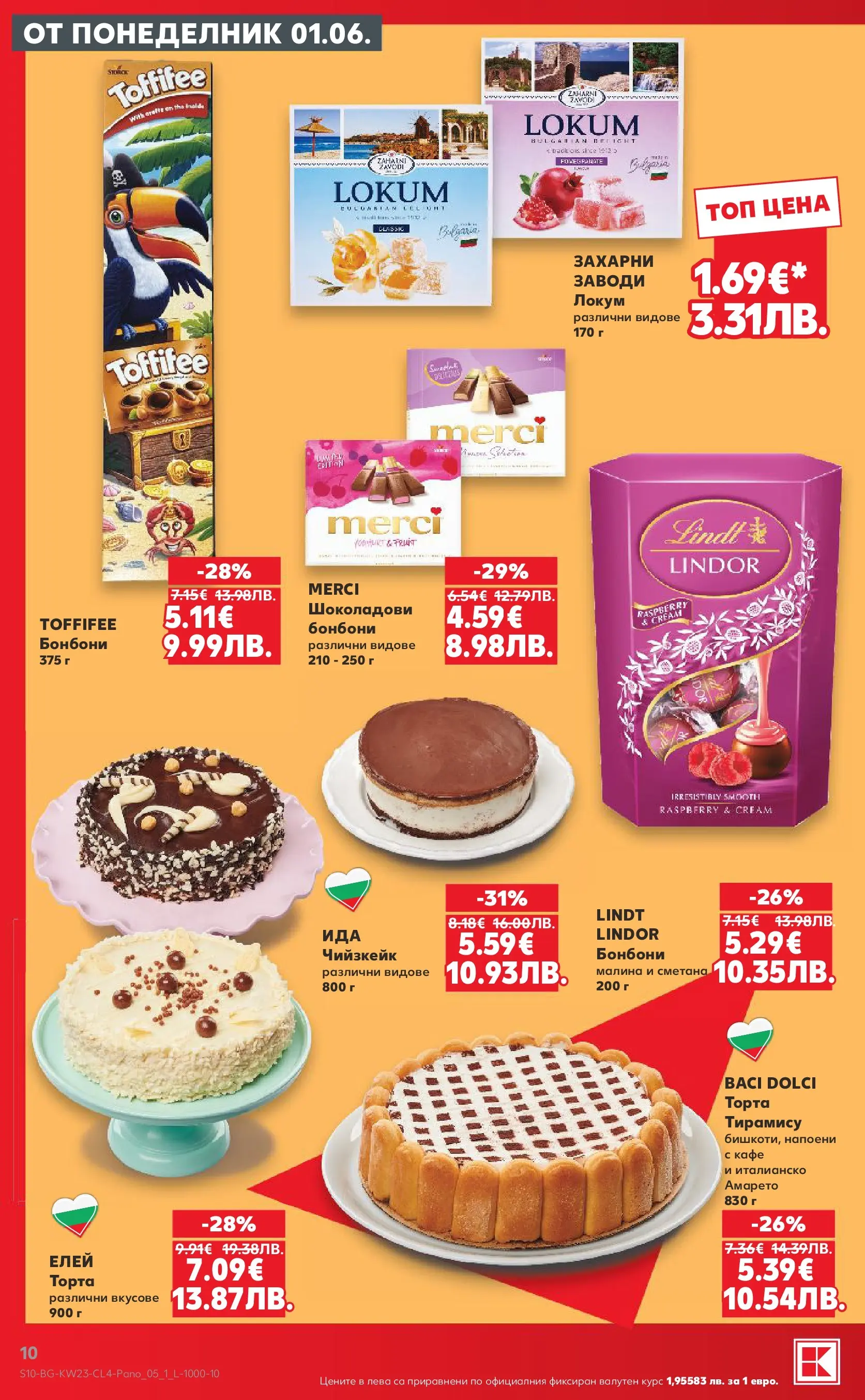 Нова Кауфланд брошура - Здравей лято с Kaufland предложения с валидност до 14.06.2026 от 01.06.2026 | Страница: 10