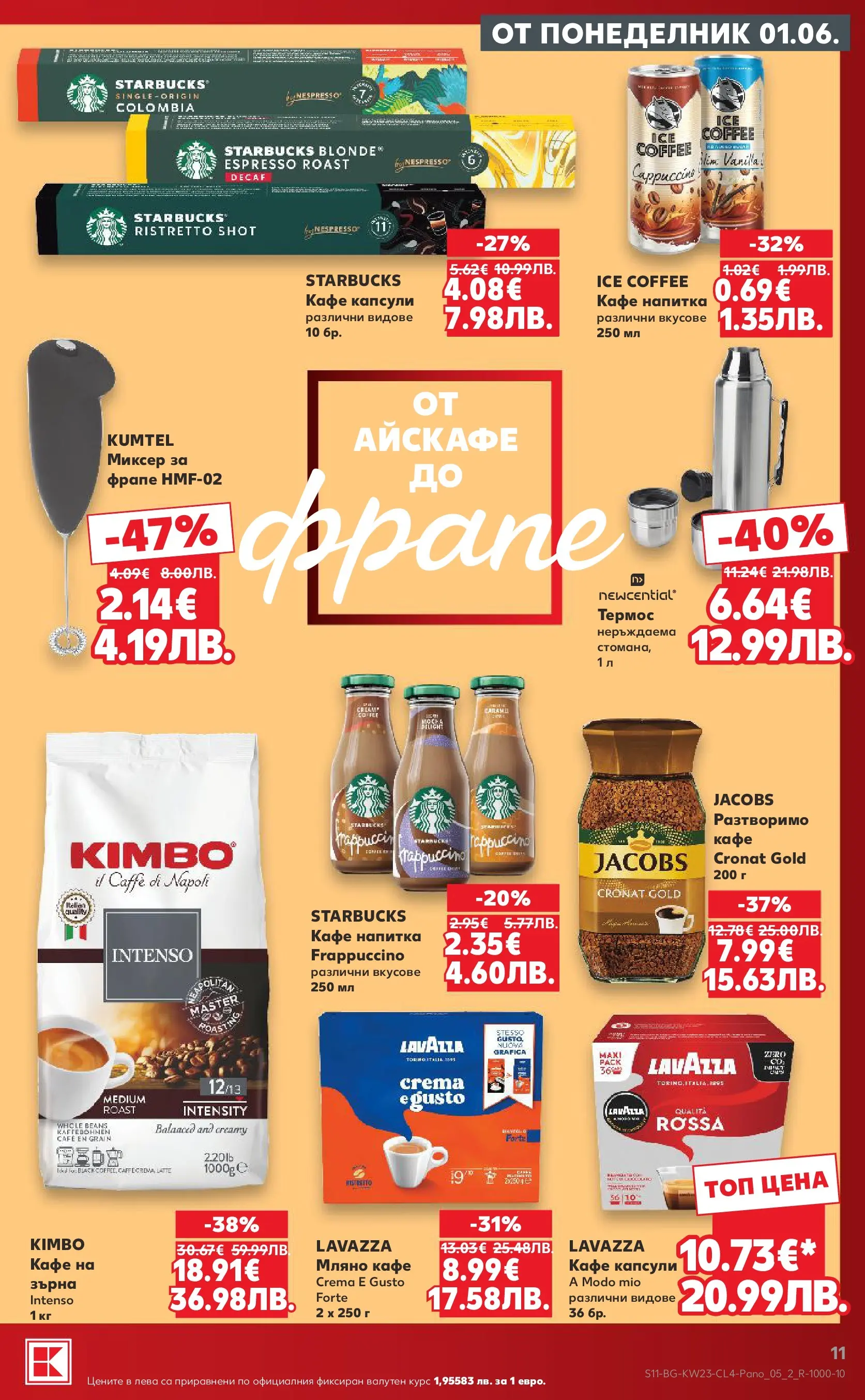 Нова Кауфланд брошура - Здравей лято с Kaufland предложения с валидност до 14.06.2026 от 01.06.2026 | Страница: 11