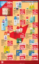 Kaufland хипермаркет Здравей лято с Kaufland предложения с валидност до 14.06.2026 - до 14-06-26