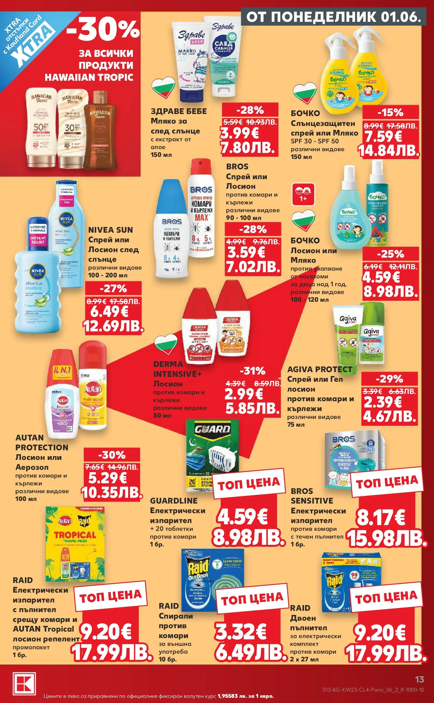 Нова Кауфланд брошура - Здравей лято с Kaufland предложения с валидност до 14.06.2026 от 01.06.2026 | Страница: 13