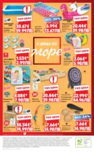 Kaufland хипермаркет Здравей лято с Kaufland предложения с валидност до 14.06.2026 - до 14-06-26