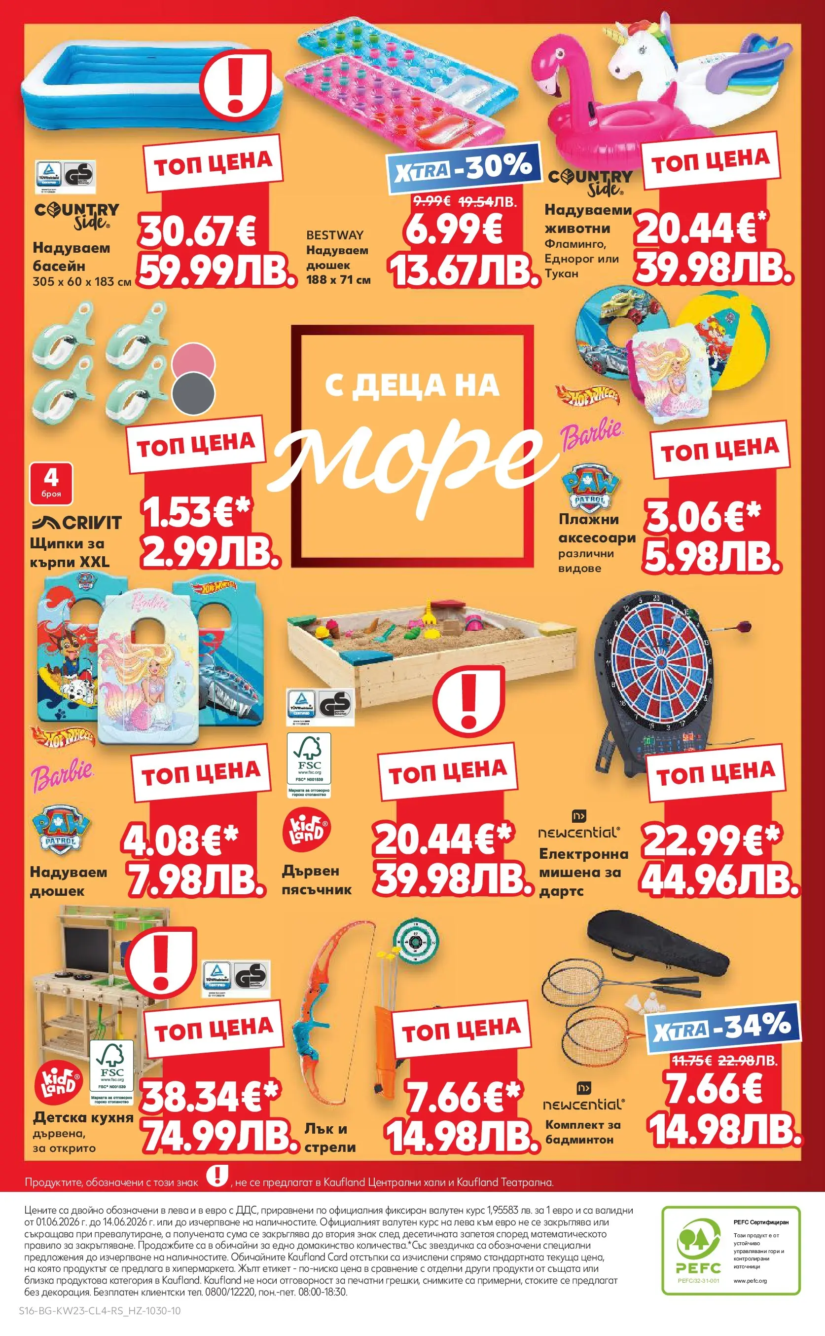 Нова Кауфланд брошура - Здравей лято с Kaufland предложения с валидност до 14.06.2026 от 01.06.2026 | Страница: 16