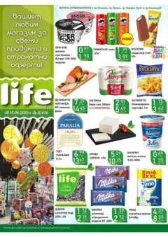 Преглед на Оферти - Вашият любим магазин Супермаркети Life с валидност до 14.06.2026 - Офертите са валидни от 31.05.2026