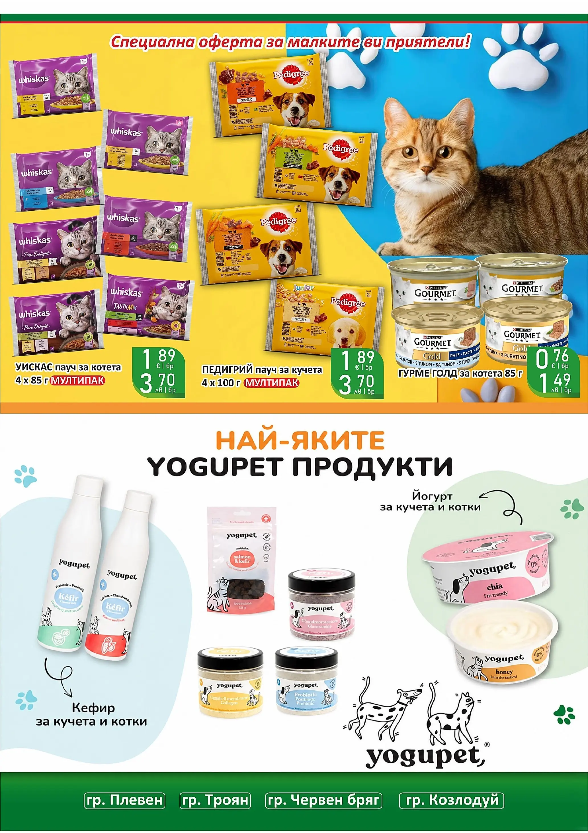 Оферти - Вашият любим магазин Супермаркети Life с валидност до 14.06.2026 валидна от: 31.05.2026 - 14.06.2026 - онлайн брошура | Страница: 43 | Продукти: Кефир, Йогурт