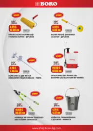 Оферти през юни от BORO Teracol до 30.06.2026