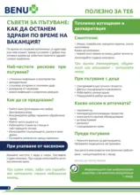 Месечни предложения от BENU с валидност до 30.06.2026