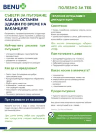 Месечни предложения от BENU с валидност до 30.06.2026