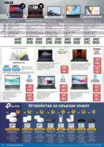 Технополис Предложения от Технополис с валидност до 24.06.2026 - до 24-06-26