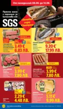 ЛИДЛ Седмични предложения от ЛИДЛ с валидност до 14.06.2026 - от 08-06-26
