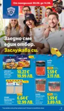 ЛИДЛ Седмични предложения от ЛИДЛ с валидност до 14.06.2026 - от 08-06-26