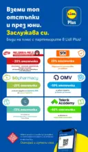 ЛИДЛ Седмични предложения от ЛИДЛ с валидност до 14.06.2026 - от 08-06-26