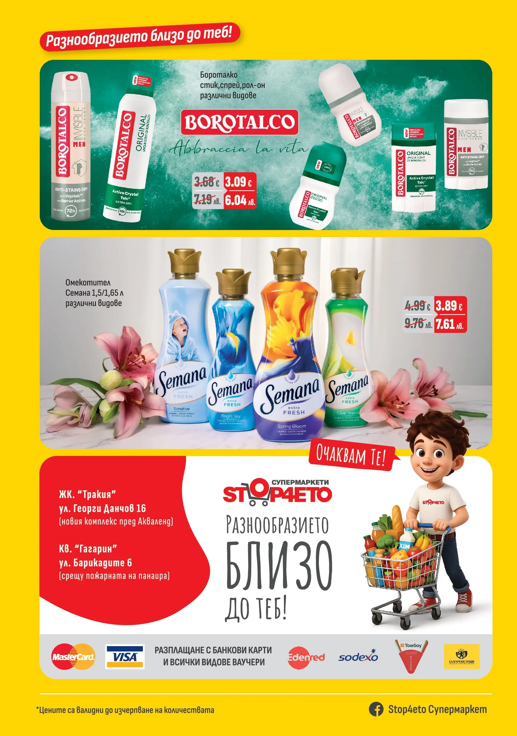 Оферти - Месечни предложения от Stop4eto с валидност до 30.06.2026 валидна от: 04.06.2026 - 30.06.2026 - онлайн брошура | Страница: 8