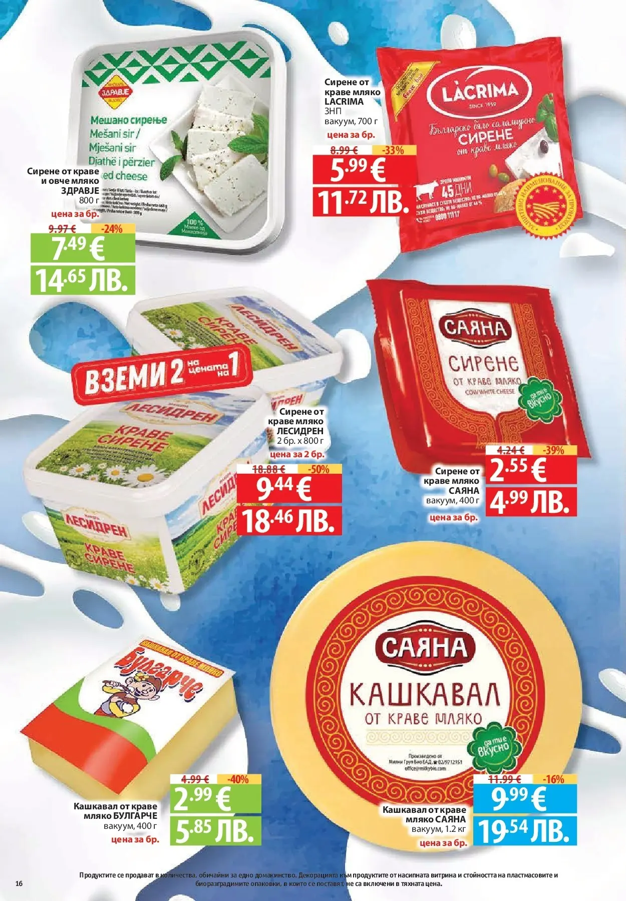 Нова Фантастико брошура - Седмични предложения от 04.06.2026 | Страница: 16 | Продукти: Краве, Мляко, Сирене, Кашкавал