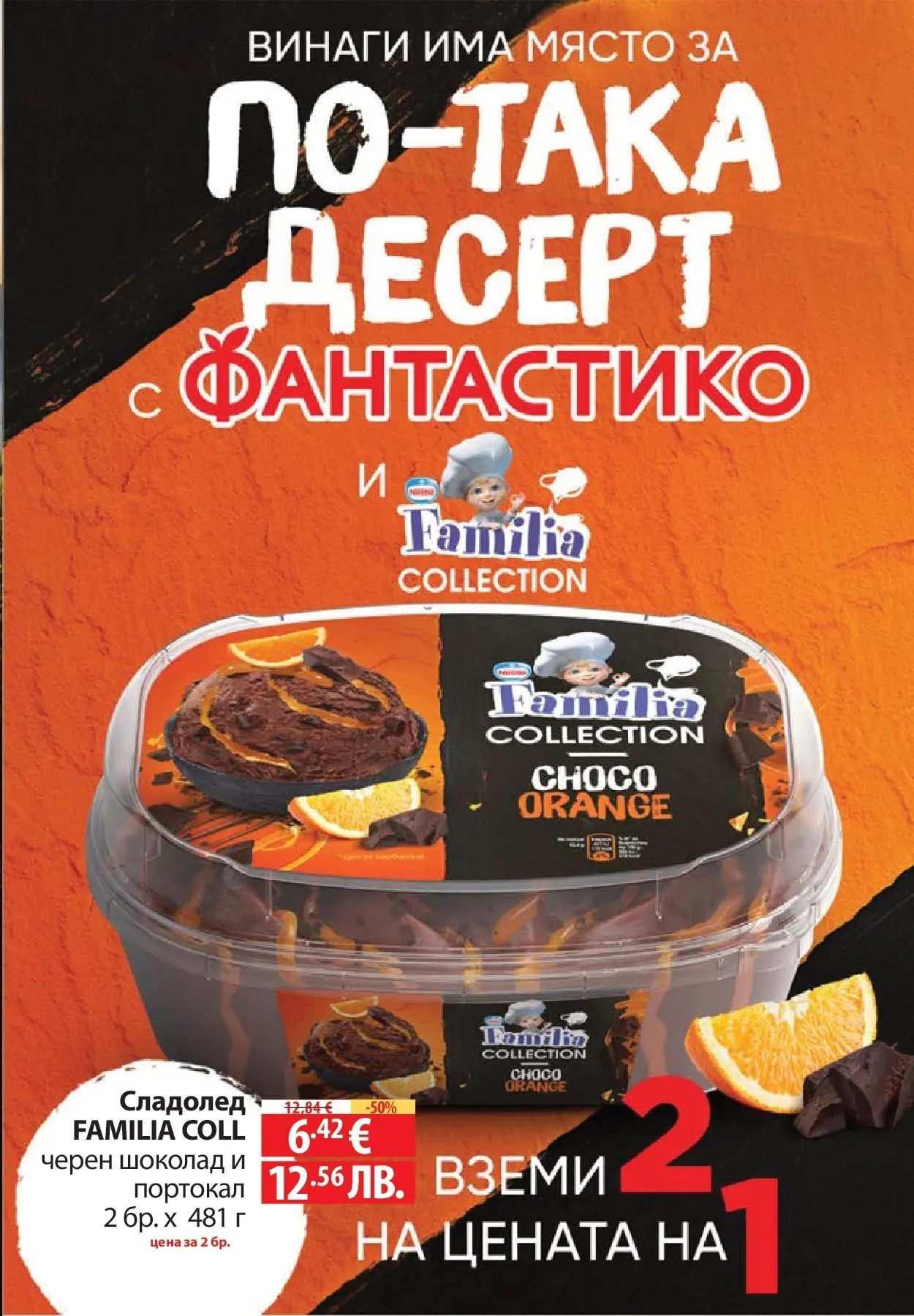Нова Фантастико брошура - Седмични предложения от 04.06.2026 | Страница: 33 | Продукти: Шоколад, Сладолед, Портокал, Черен шоколад