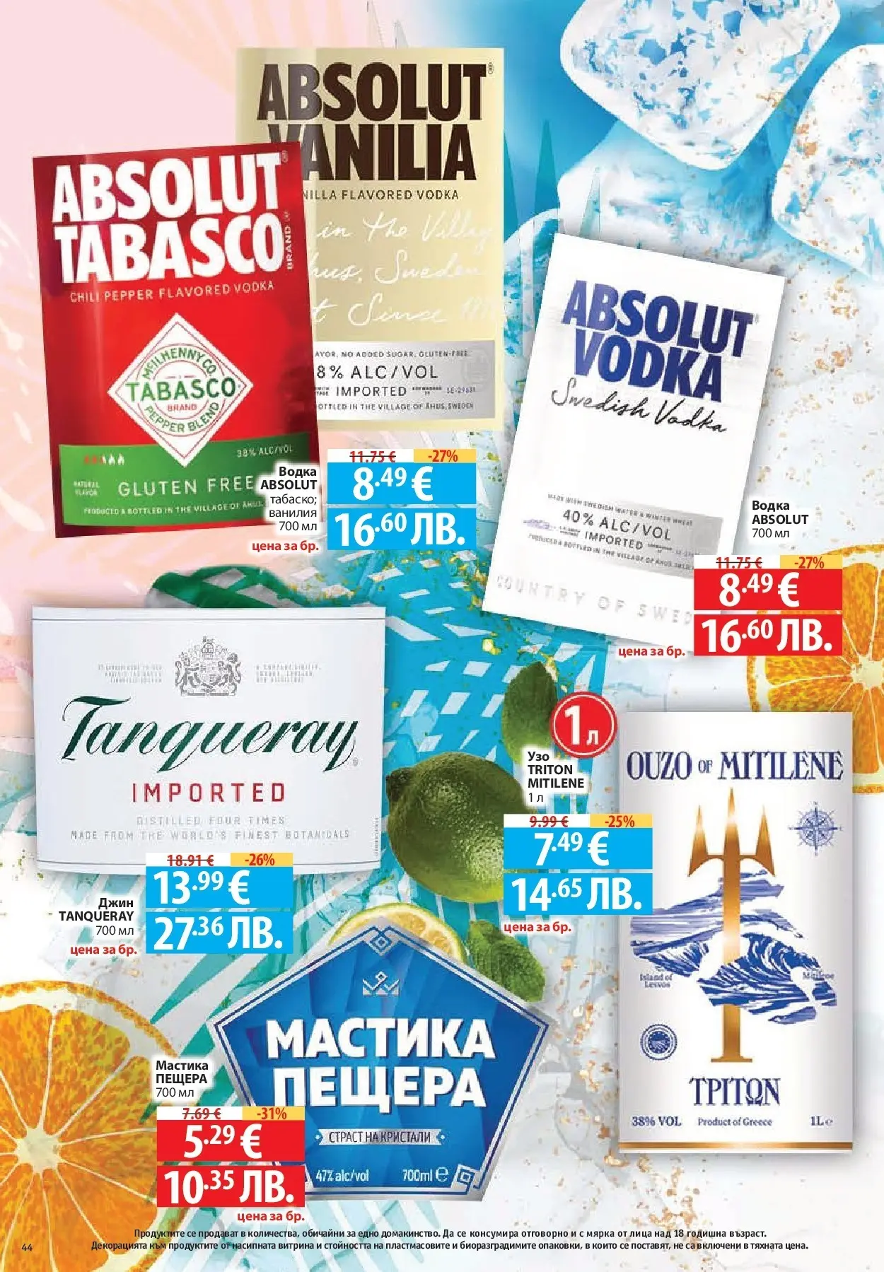 Нова Фантастико брошура - Седмични предложения от 04.06.2026 | Страница: 44 | Продукти: Джин, Водка, Мастика, Calvados