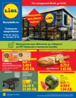 ЛИДЛ Специални предложения в Lidl гр. София кв. &bdquo;Бояна&ldquo; и ул. &bdquo;Кумата&ldquo; № 20 - до 05-06-26
