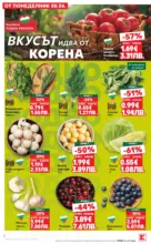 Вземи повече, спести повече с Kaufland предложения с валидност до 14.06.2026