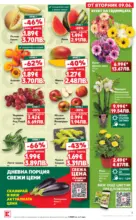Kaufland хипермаркет Вземи повече, спести повече с Kaufland предложения с валидност до 14.06.2026 - от 08-06-26