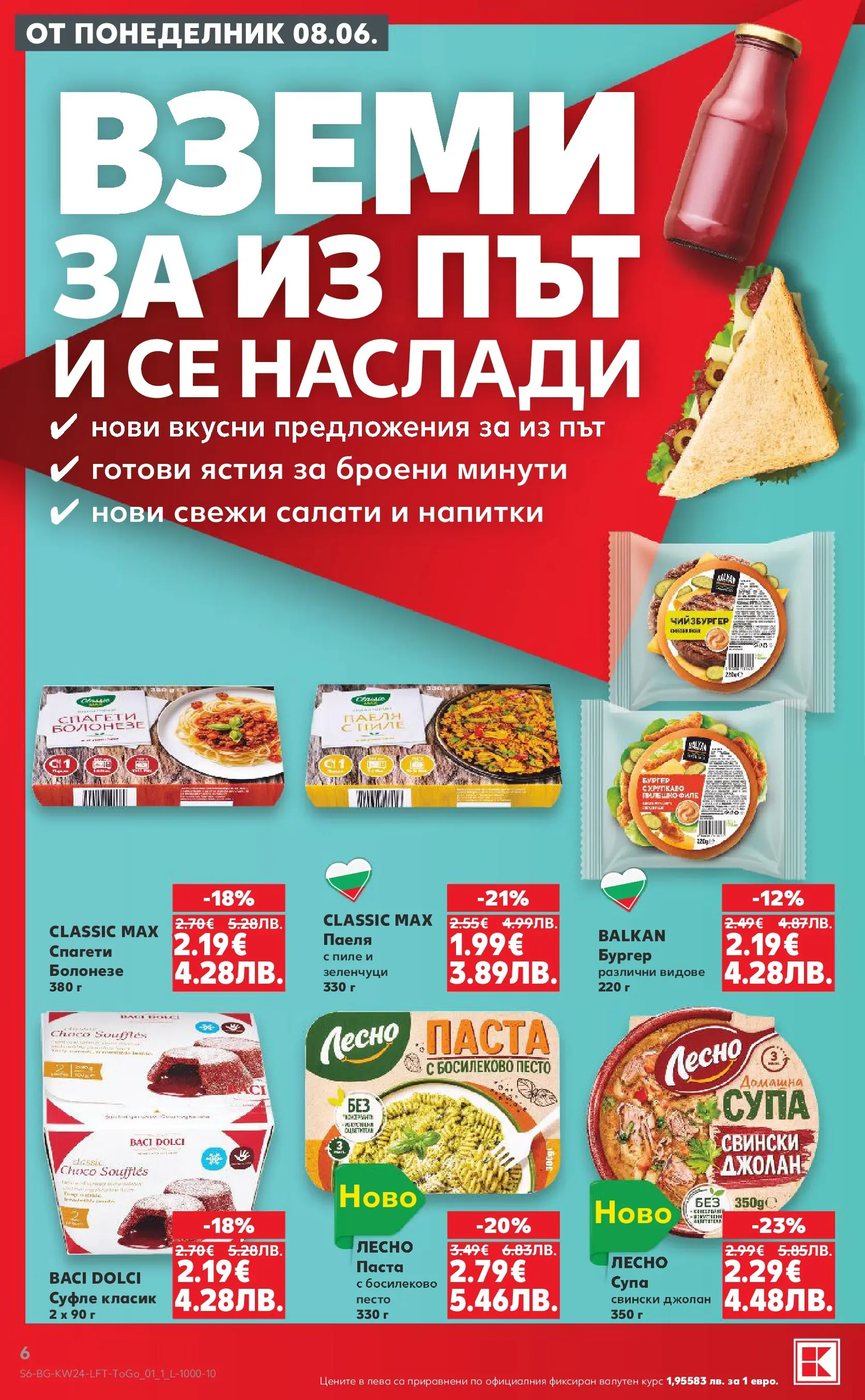 Нова Кауфланд брошура от 07.06.2026 | Страница: 6 | Продукти: Зеленчуци, Филе, Песто, Спагети Нова Кауфланд брошура - Вземи повече, спести повече с Kaufland предложения с валидност до 14.06.2026 от 07.06.2026 | Страница: 6 | Продукти: Зеленчуци, Филе, Песто, Спагети