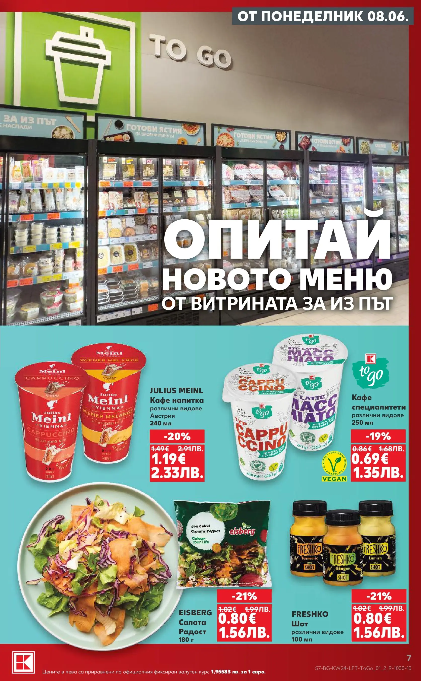 Нова Кауфланд брошура от 07.06.2026 | Страница: 7 | Продукти: Салата, Кафе, Напитка Нова Кауфланд брошура - Вземи повече, спести повече с Kaufland предложения с валидност до 14.06.2026 от 07.06.2026 | Страница: 7 | Продукти: Салата, Кафе, Напитка