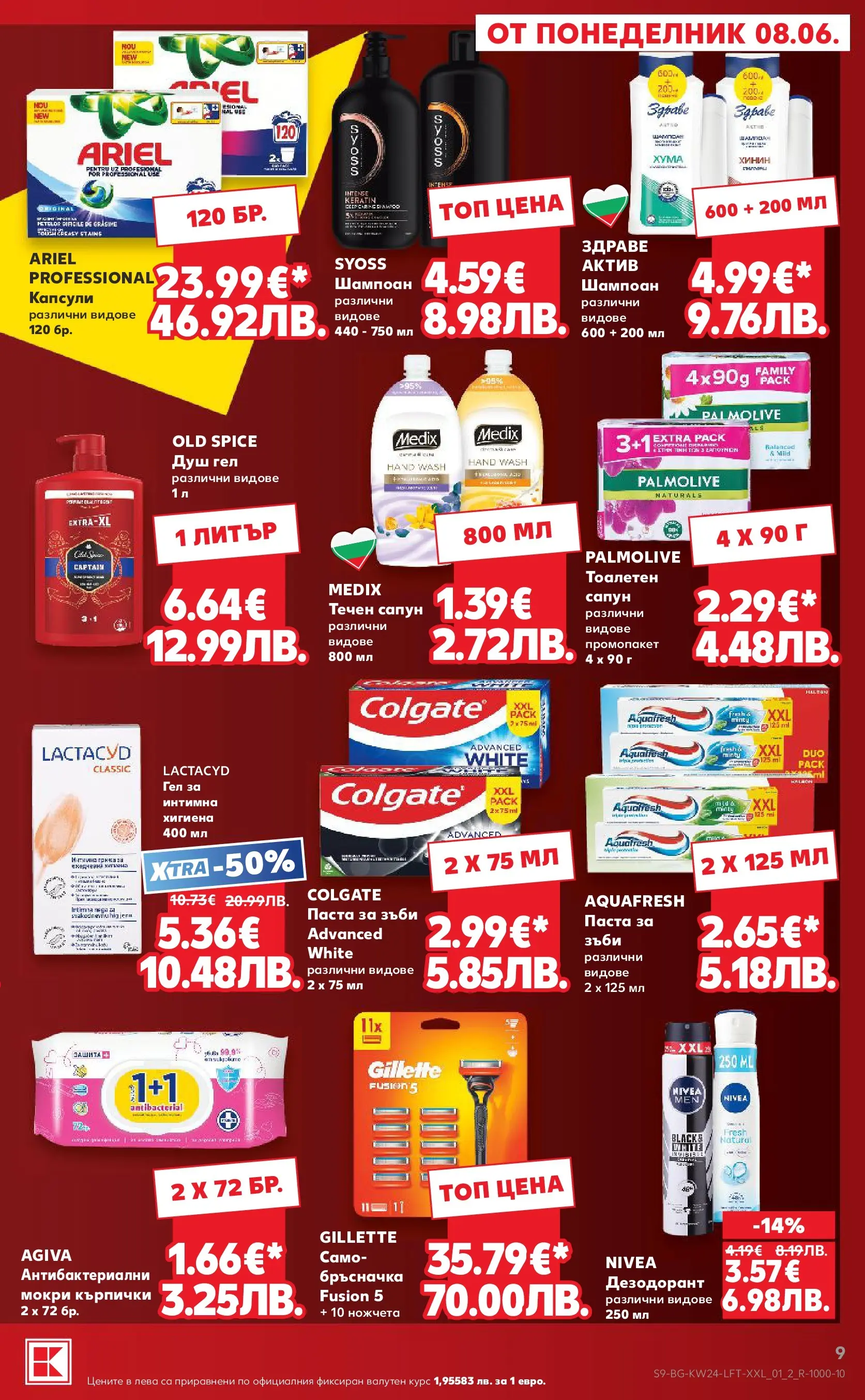 Нова Кауфланд брошура от 07.06.2026 | Страница: 9 | Продукти: Шампоан, Сапун, Дезодорант, Кърпички Нова Кауфланд брошура - Вземи повече, спести повече с Kaufland предложения с валидност до 14.06.2026 от 07.06.2026 | Страница: 9 | Продукти: Шампоан, Сапун, Дезодорант, Кърпички