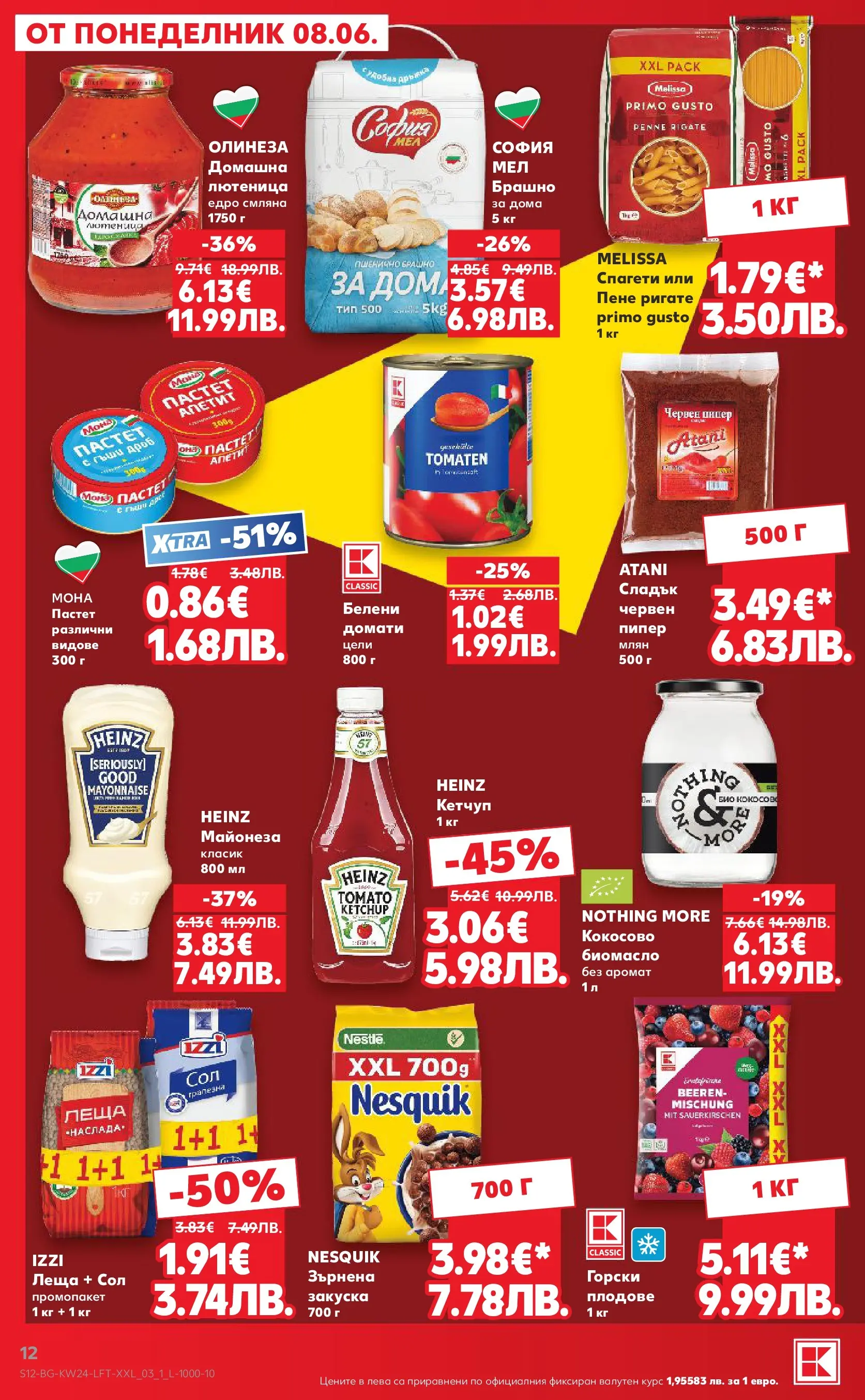 Нова Кауфланд брошура от 07.06.2026 | Страница: 12 | Продукти: Кетчуп, Леща, Брашно, Аромат Нова Кауфланд брошура - Вземи повече, спести повече с Kaufland предложения с валидност до 14.06.2026 от 07.06.2026 | Страница: 12 | Продукти: Кетчуп, Леща, Брашно, Аромат