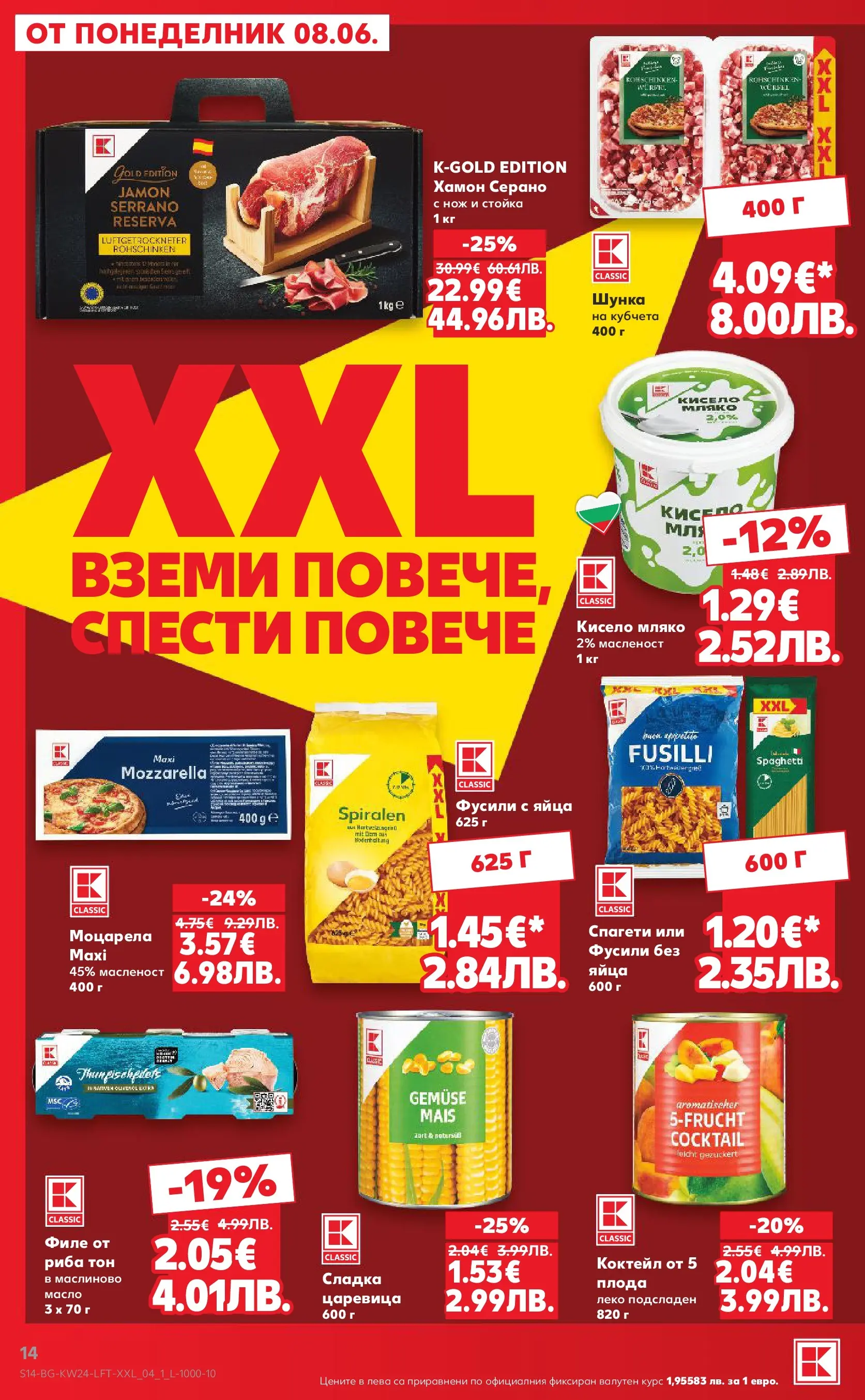 Нова Кауфланд брошура от 07.06.2026 | Страница: 14 | Продукти: Кисело мляко, Масло, Царевица, Моцарела Нова Кауфланд брошура - Вземи повече, спести повече с Kaufland предложения с валидност до 14.06.2026 от 07.06.2026 | Страница: 14 | Продукти: Кисело мляко, Масло, Царевица, Моцарела