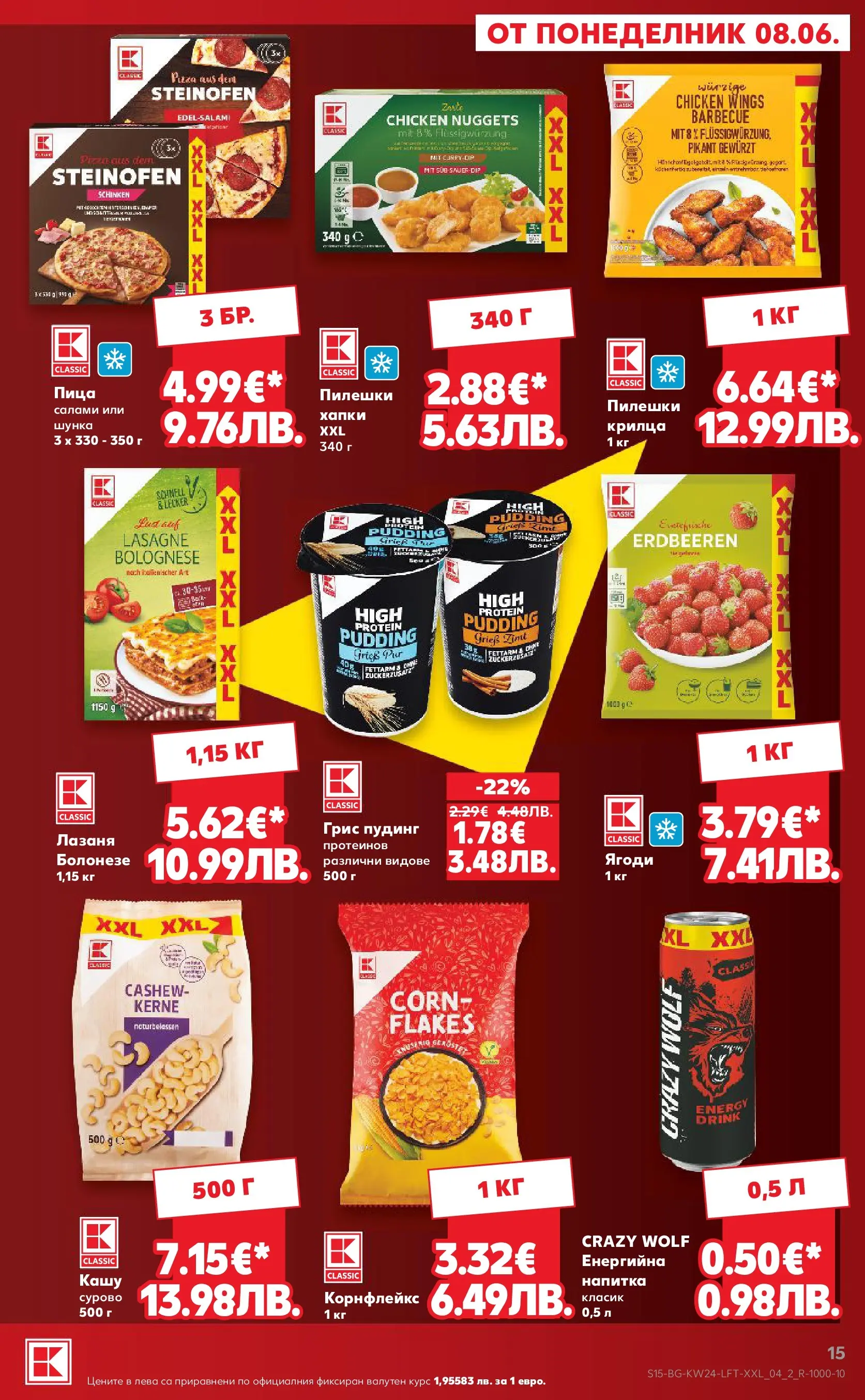 Нова Кауфланд брошура от 07.06.2026 | Страница: 15 | Продукти: Пица, Ягоди, Лазаня, Кашу Нова Кауфланд брошура - Вземи повече, спести повече с Kaufland предложения с валидност до 14.06.2026 от 07.06.2026 | Страница: 15 | Продукти: Пица, Ягоди, Лазаня, Кашу