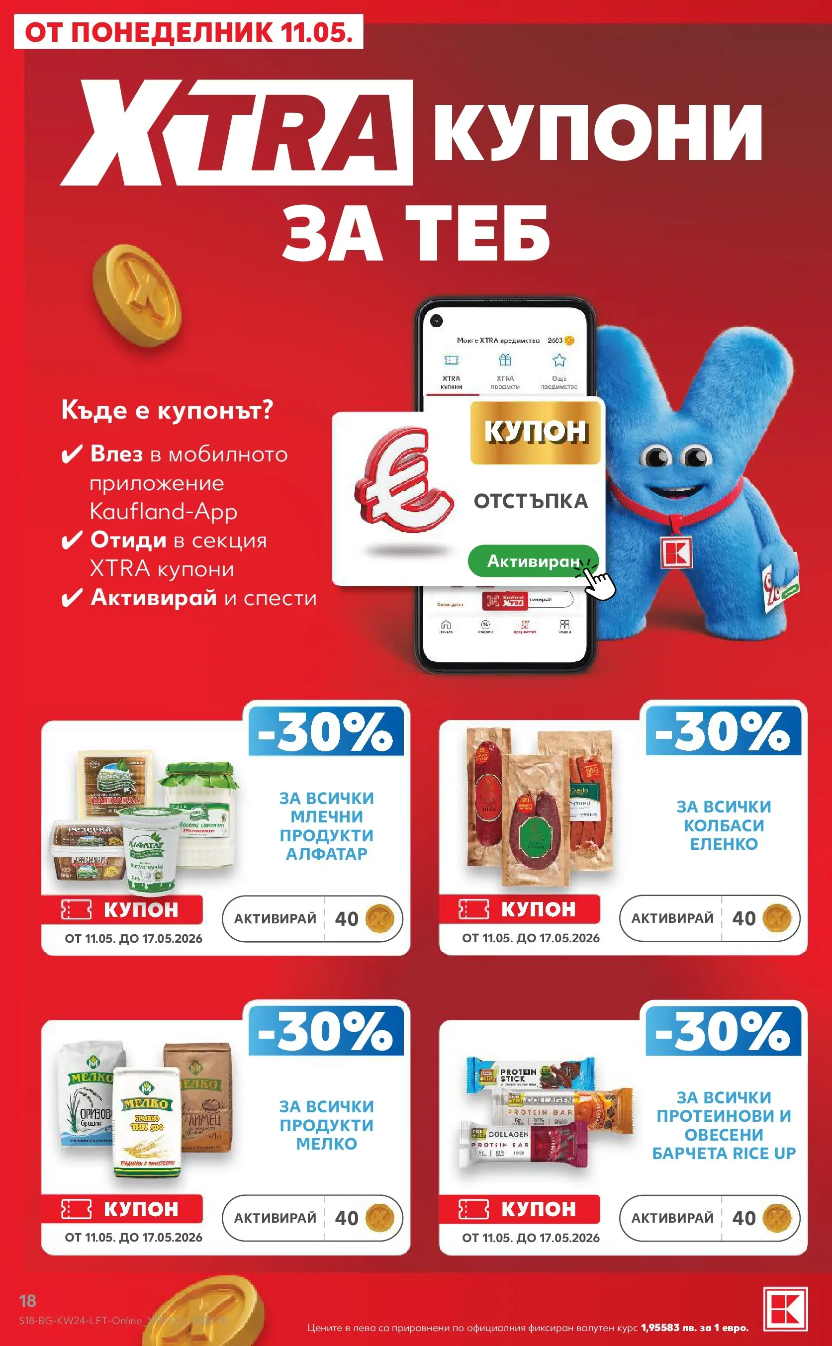 Нова Кауфланд брошура от 07.06.2026 | Страница: 18 Нова Кауфланд брошура - Вземи повече, спести повече с Kaufland предложения с валидност до 14.06.2026 от 07.06.2026 | Страница: 18