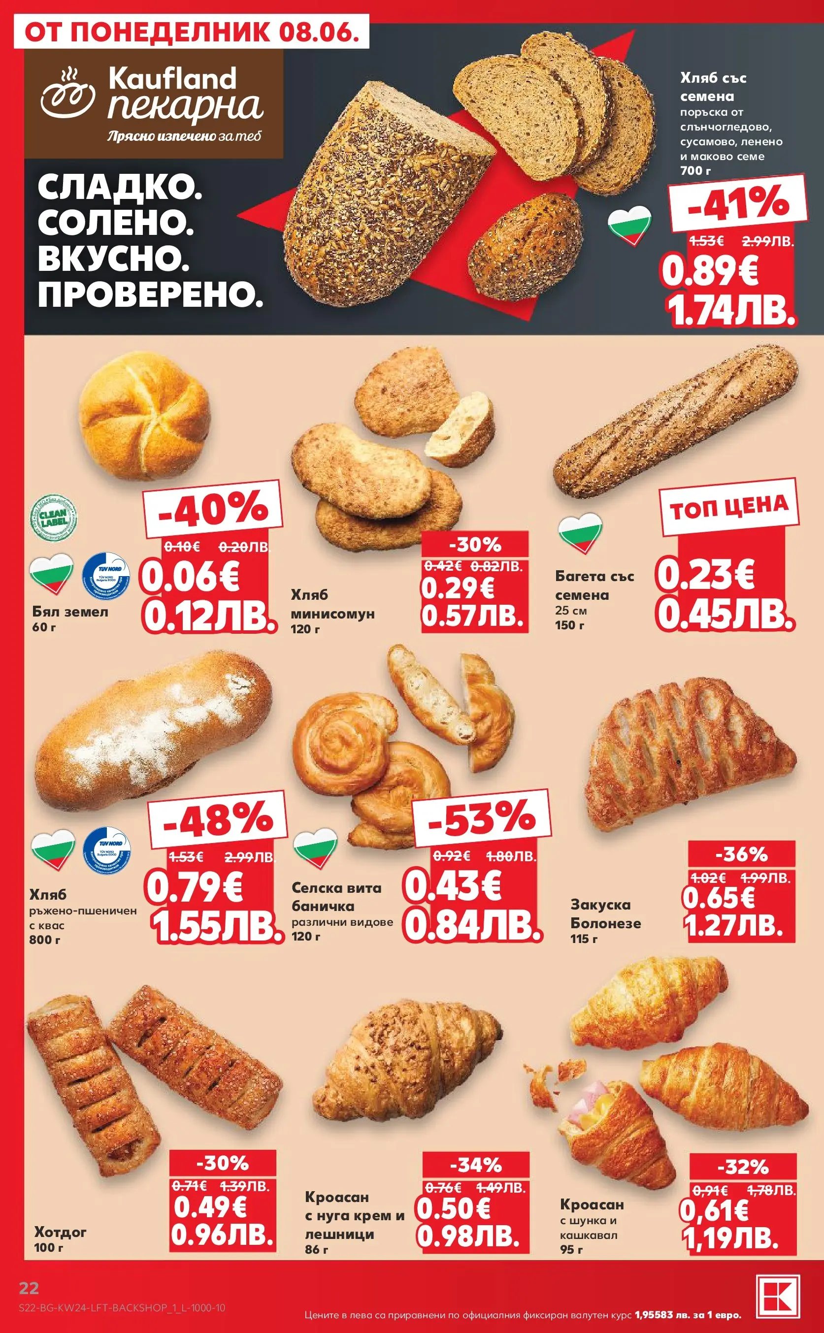 Нова Кауфланд брошура от 07.06.2026 | Страница: 22 | Продукти: Крем, Шунка, Земел, Кашкавал Нова Кауфланд брошура - Вземи повече, спести повече с Kaufland предложения с валидност до 14.06.2026 от 07.06.2026 | Страница: 22 | Продукти: Крем, Шунка, Земел, Кашкавал