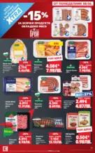 Kaufland хипермаркет Вземи повече, спести повече с Kaufland предложения с валидност до 14.06.2026 - от 08-06-26