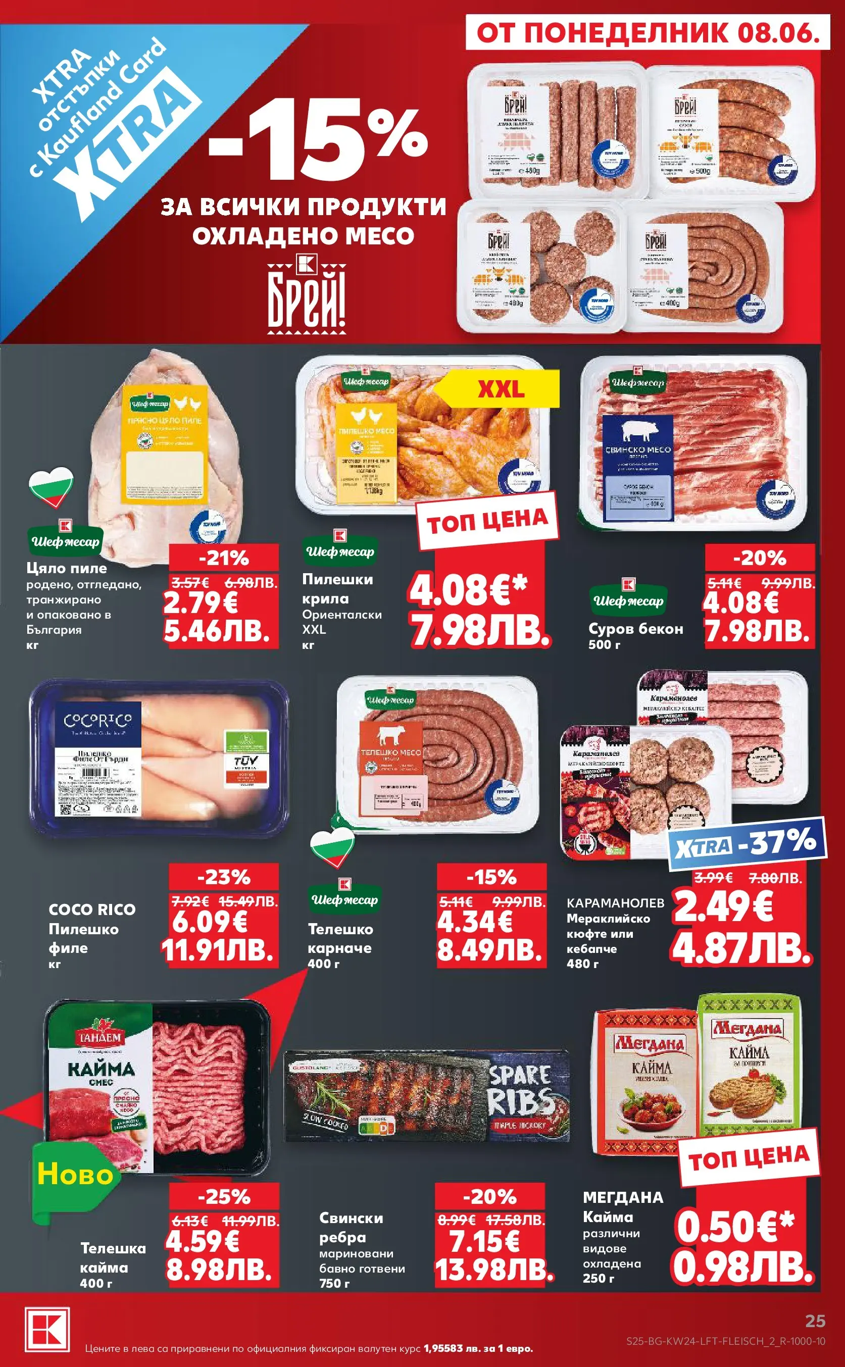Нова Кауфланд брошура от 07.06.2026 | Страница: 25 | Продукти: Свинско, Филе, Телешко, Пилешко Нова Кауфланд брошура - Вземи повече, спести повече с Kaufland предложения с валидност до 14.06.2026 от 07.06.2026 | Страница: 25 | Продукти: Свинско, Филе, Телешко, Пилешко