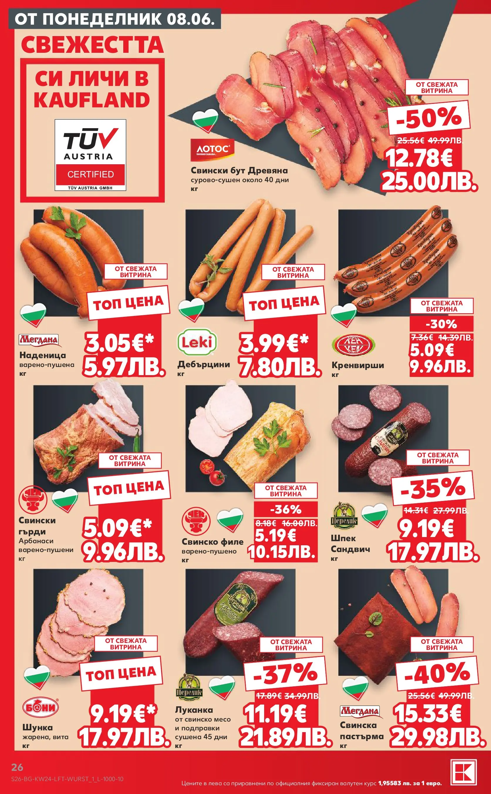 Нова Кауфланд брошура от 07.06.2026 | Страница: 26 | Продукти: Шунка, Подправки, Retek, Кренвирши Нова Кауфланд брошура - Вземи повече, спести повече с Kaufland предложения с валидност до 14.06.2026 от 07.06.2026 | Страница: 26 | Продукти: Шунка, Подправки, Retek, Кренвирши