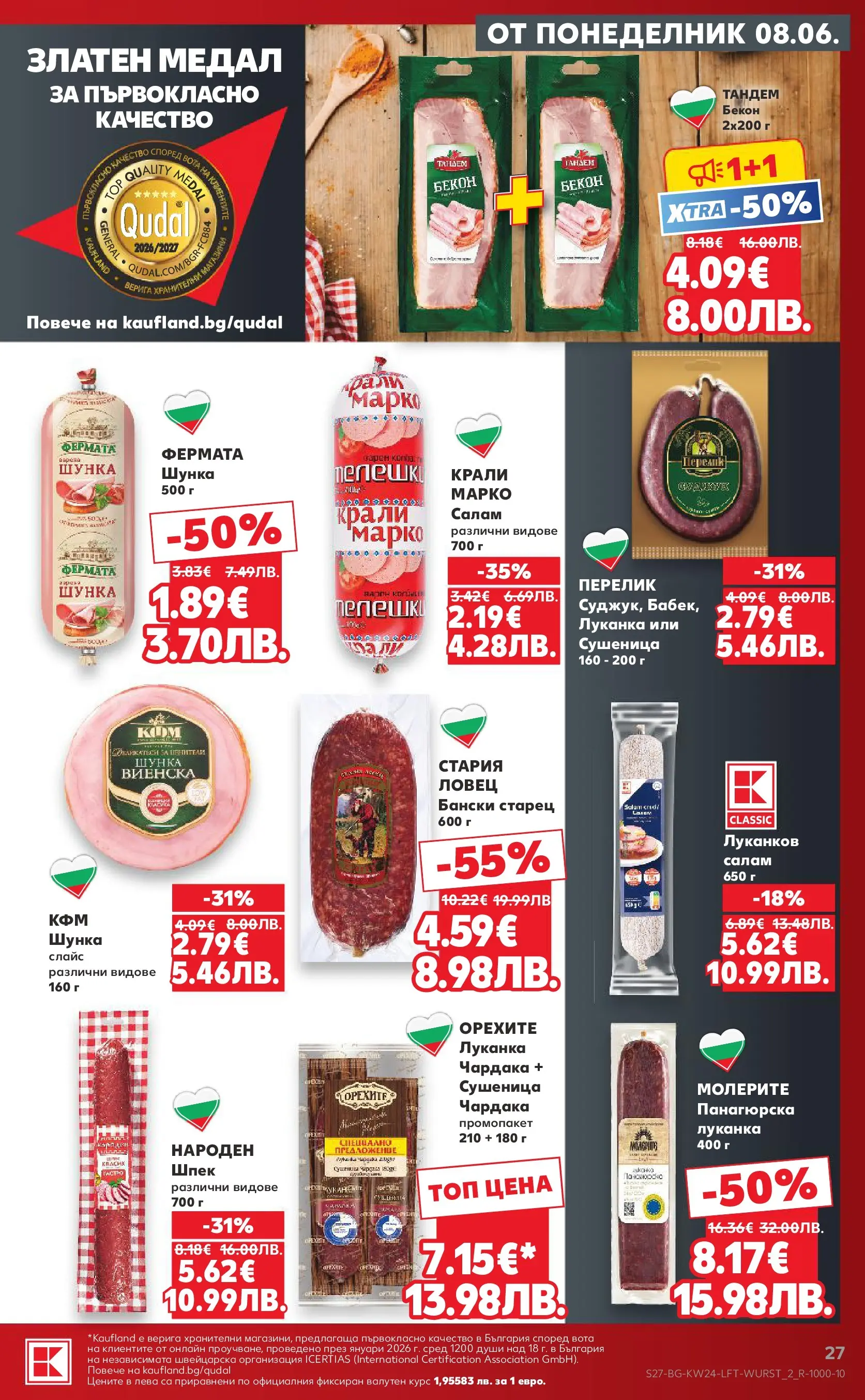 Нова Кауфланд брошура от 07.06.2026 | Страница: 27 | Продукти: Салам, Шунка, Бекон Нова Кауфланд брошура - Вземи повече, спести повече с Kaufland предложения с валидност до 14.06.2026 от 07.06.2026 | Страница: 27 | Продукти: Салам, Шунка, Бекон
