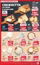Kaufland хипермаркет Вземи повече, спести повече с Kaufland предложения с валидност до 14.06.2026 - от 08-06-26