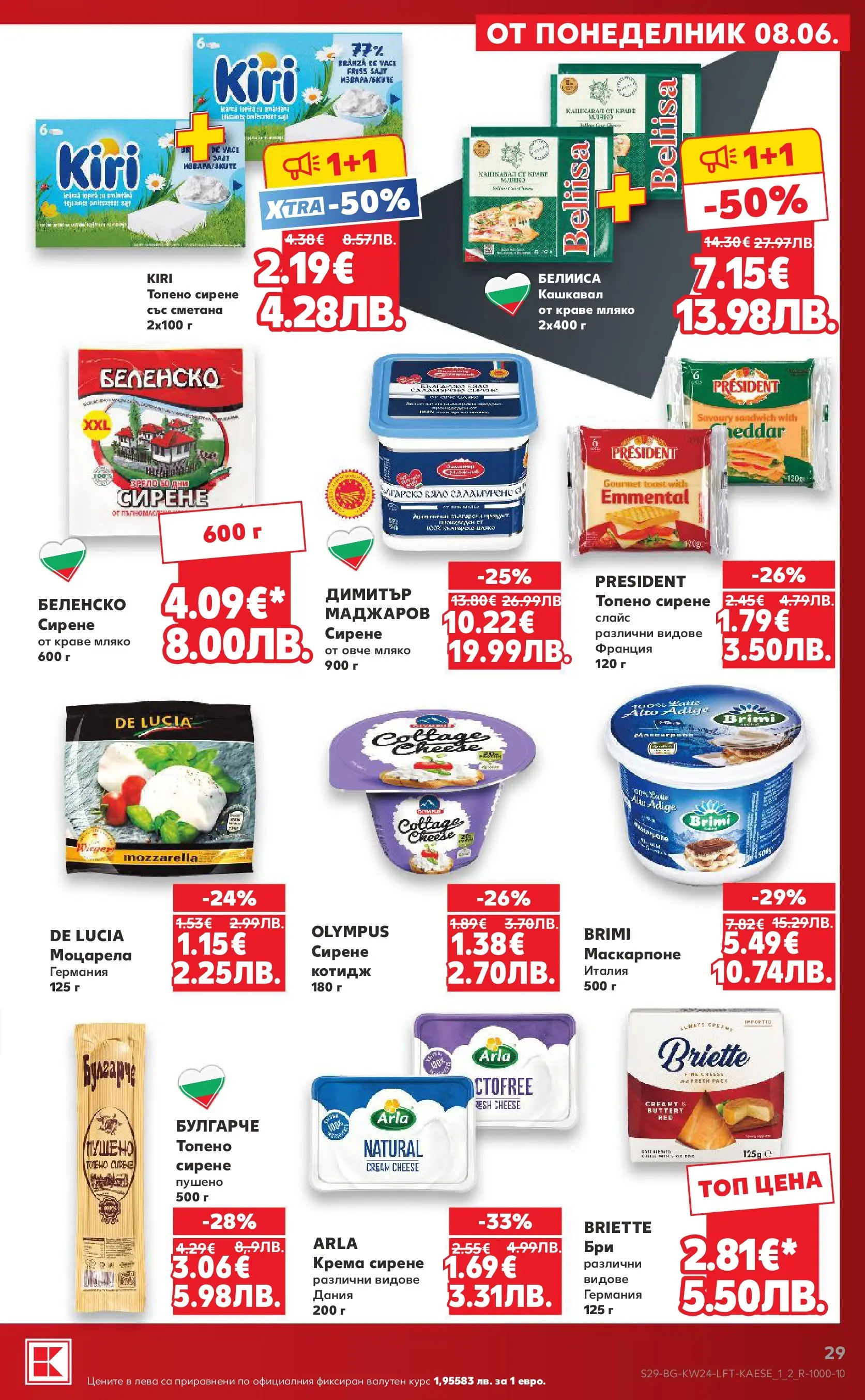 Нова Кауфланд брошура от 07.06.2026 | Страница: 29 | Продукти: Овче, Топено сирене, Моцарела, Кашкавал Нова Кауфланд брошура - Вземи повече, спести повече с Kaufland предложения с валидност до 14.06.2026 от 07.06.2026 | Страница: 29 | Продукти: Овче, Топено сирене, Моцарела, Кашкавал