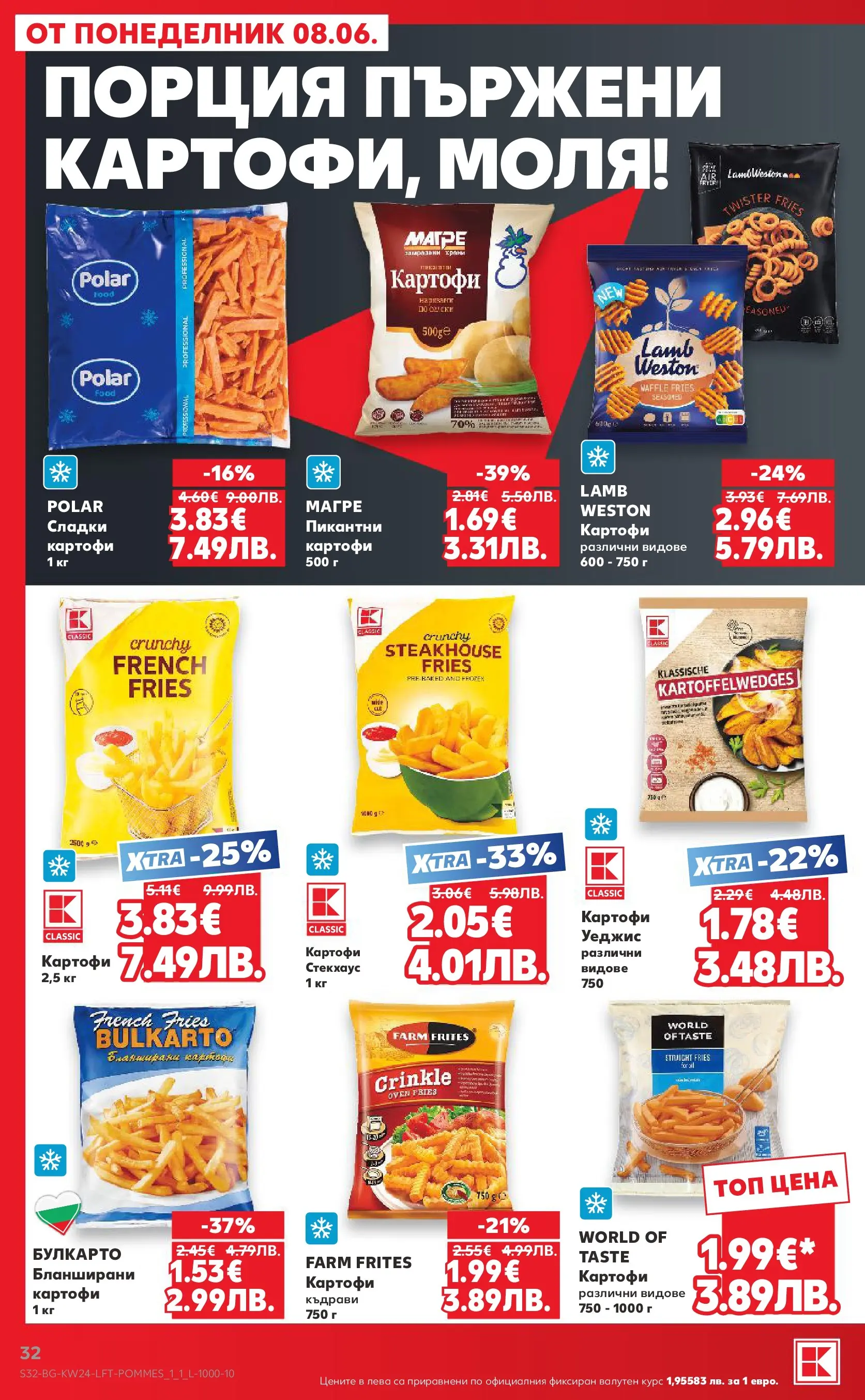 Нова Кауфланд брошура от 07.06.2026 | Страница: 32 | Продукти: Картофи Нова Кауфланд брошура - Вземи повече, спести повече с Kaufland предложения с валидност до 14.06.2026 от 07.06.2026 | Страница: 32 | Продукти: Картофи