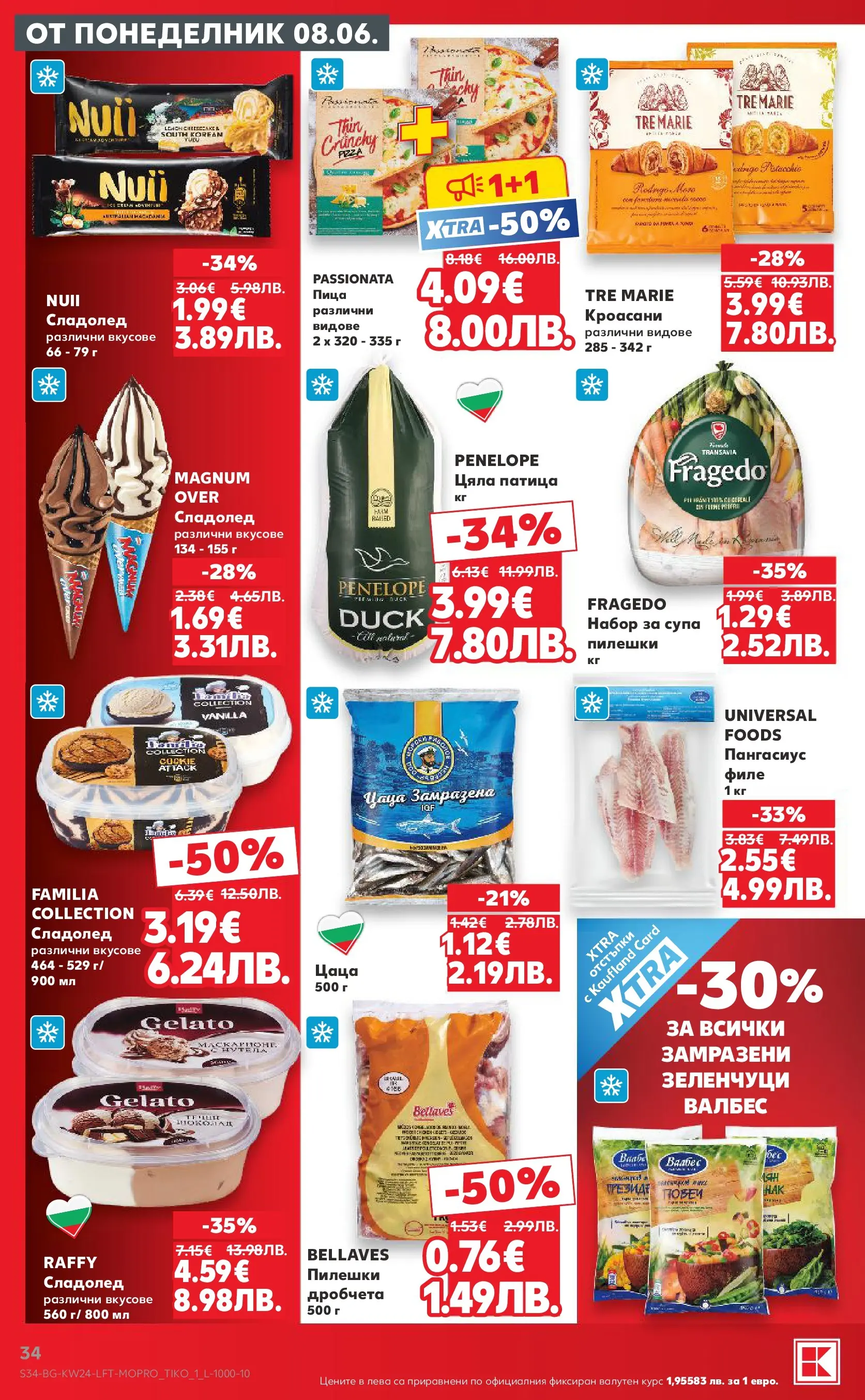 Нова Кауфланд брошура от 07.06.2026 | Страница: 34 | Продукти: Пица, Сладолед, Зеленчуци, Цаца Нова Кауфланд брошура - Вземи повече, спести повече с Kaufland предложения с валидност до 14.06.2026 от 07.06.2026 | Страница: 34 | Продукти: Пица, Сладолед, Зеленчуци, Цаца