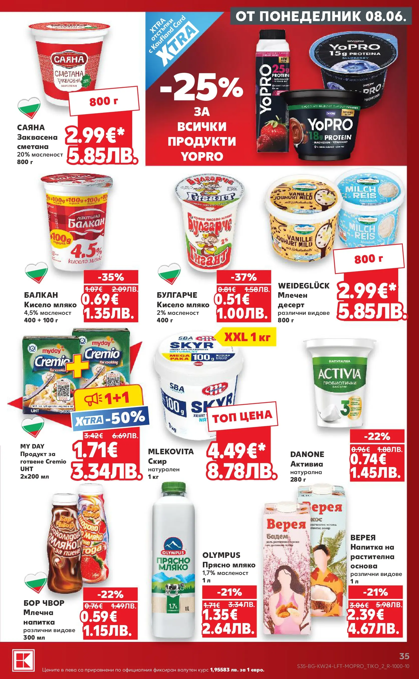 Нова Кауфланд брошура от 07.06.2026 | Страница: 35 | Продукти: Кисело мляко, Сметана, Мляко, Напитка Нова Кауфланд брошура - Вземи повече, спести повече с Kaufland предложения с валидност до 14.06.2026 от 07.06.2026 | Страница: 35 | Продукти: Кисело мляко, Сметана, Мляко, Напитка