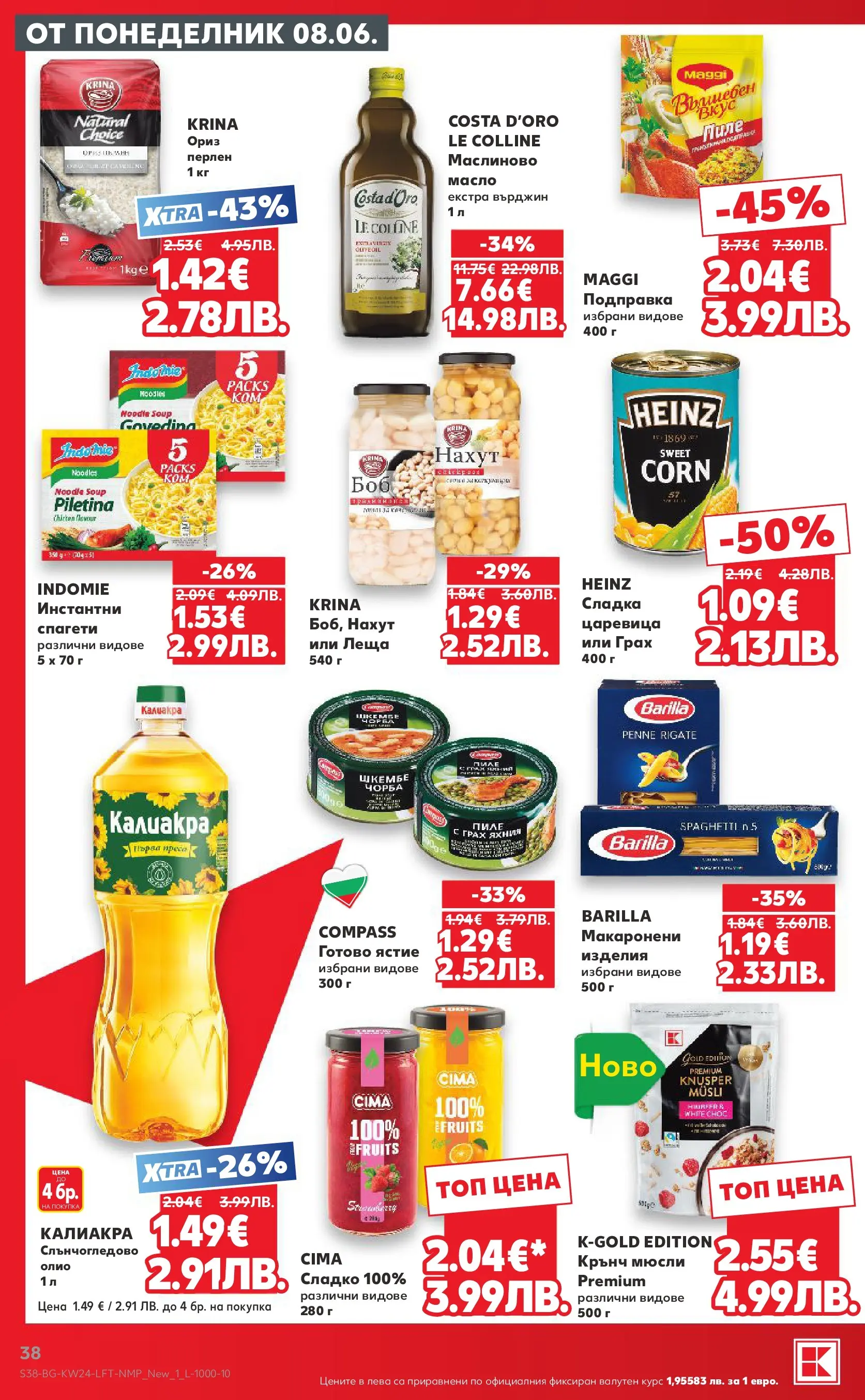 Нова Кауфланд брошура от 07.06.2026 | Страница: 38 | Продукти: Олио, Пиле, Грах, Подправка Нова Кауфланд брошура - Вземи повече, спести повече с Kaufland предложения с валидност до 14.06.2026 от 07.06.2026 | Страница: 38 | Продукти: Олио, Пиле, Грах, Подправка