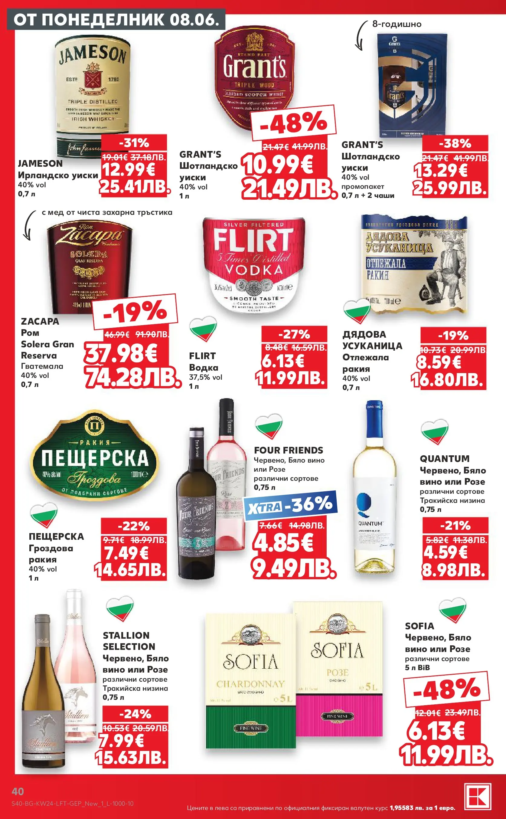 Нова Кауфланд брошура от 07.06.2026 | Страница: 40 | Продукти: Водка, Уиски, Мед, Ракия Нова Кауфланд брошура - Вземи повече, спести повече с Kaufland предложения с валидност до 14.06.2026 от 07.06.2026 | Страница: 40 | Продукти: Водка, Уиски, Мед, Ракия