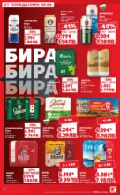 Kaufland хипермаркет Вземи повече, спести повече с Kaufland предложения с валидност до 14.06.2026 - от 08-06-26