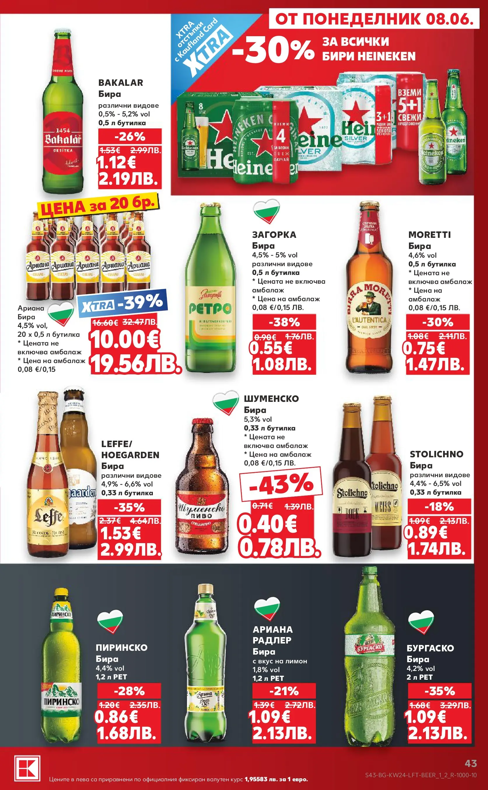Нова Кауфланд брошура от 07.06.2026 | Страница: 43 | Продукти: Libacomb, Лимон, Бира Нова Кауфланд брошура - Вземи повече, спести повече с Kaufland предложения с валидност до 14.06.2026 от 07.06.2026 | Страница: 43 | Продукти: Libacomb, Лимон, Бира