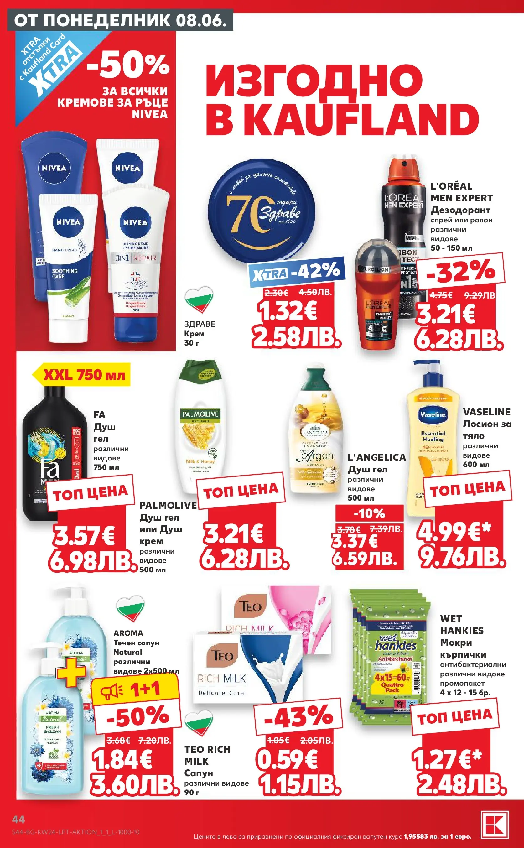 Нова Кауфланд брошура от 07.06.2026 | Страница: 44 | Продукти: Душ гел, Дезодорант, Течен сапун, Душ Нова Кауфланд брошура - Вземи повече, спести повече с Kaufland предложения с валидност до 14.06.2026 от 07.06.2026 | Страница: 44 | Продукти: Душ гел, Дезодорант, Течен сапун, Душ