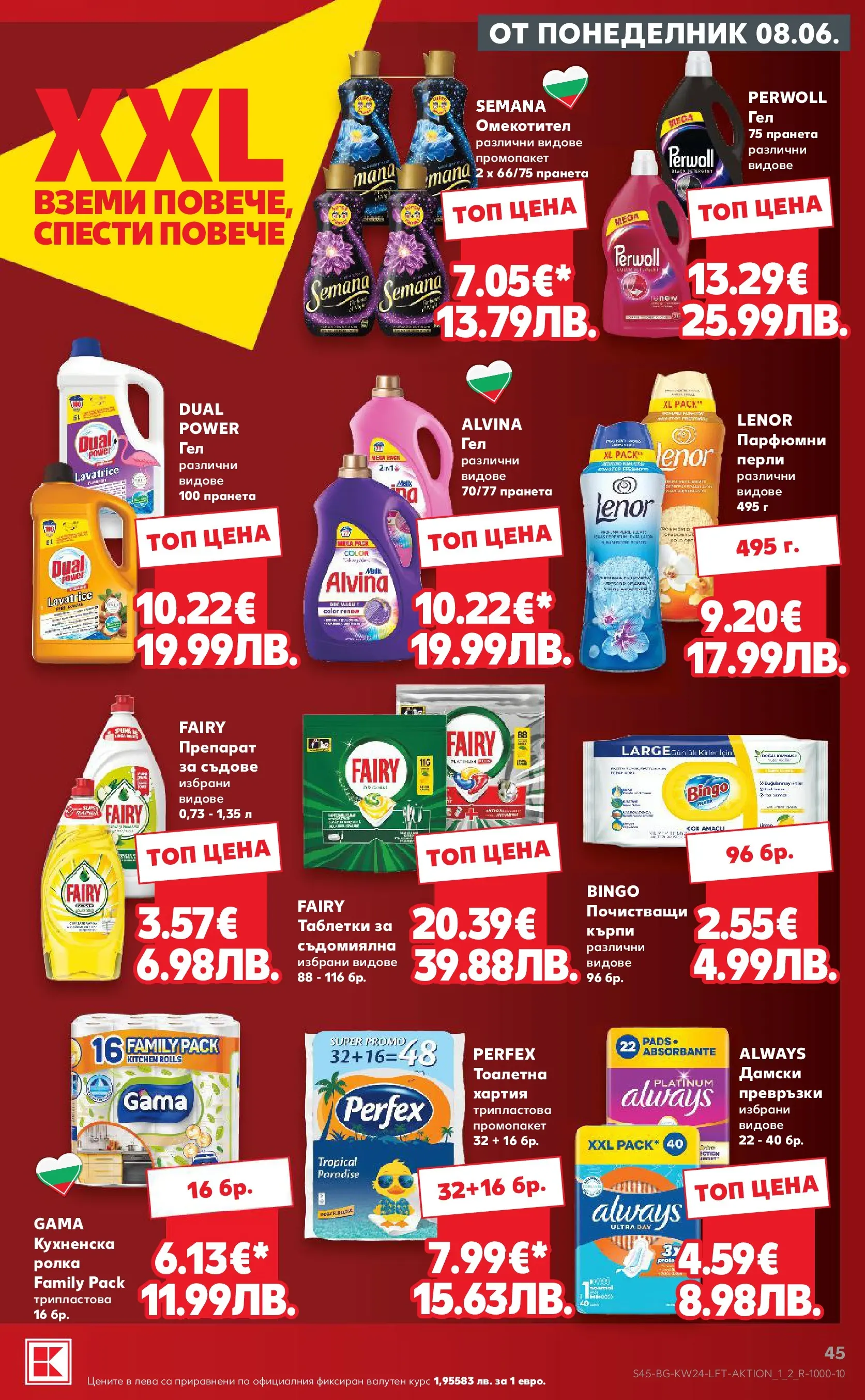 Нова Кауфланд брошура от 07.06.2026 | Страница: 45 | Продукти: Дамски превръзки, Хартия, Превръзки, Тоалетна Нова Кауфланд брошура - Вземи повече, спести повече с Kaufland предложения с валидност до 14.06.2026 от 07.06.2026 | Страница: 45 | Продукти: Дамски превръзки, Хартия, Превръзки, Тоалетна