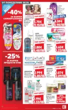 Kaufland хипермаркет Вземи повече, спести повече с Kaufland предложения с валидност до 14.06.2026 - от 08-06-26