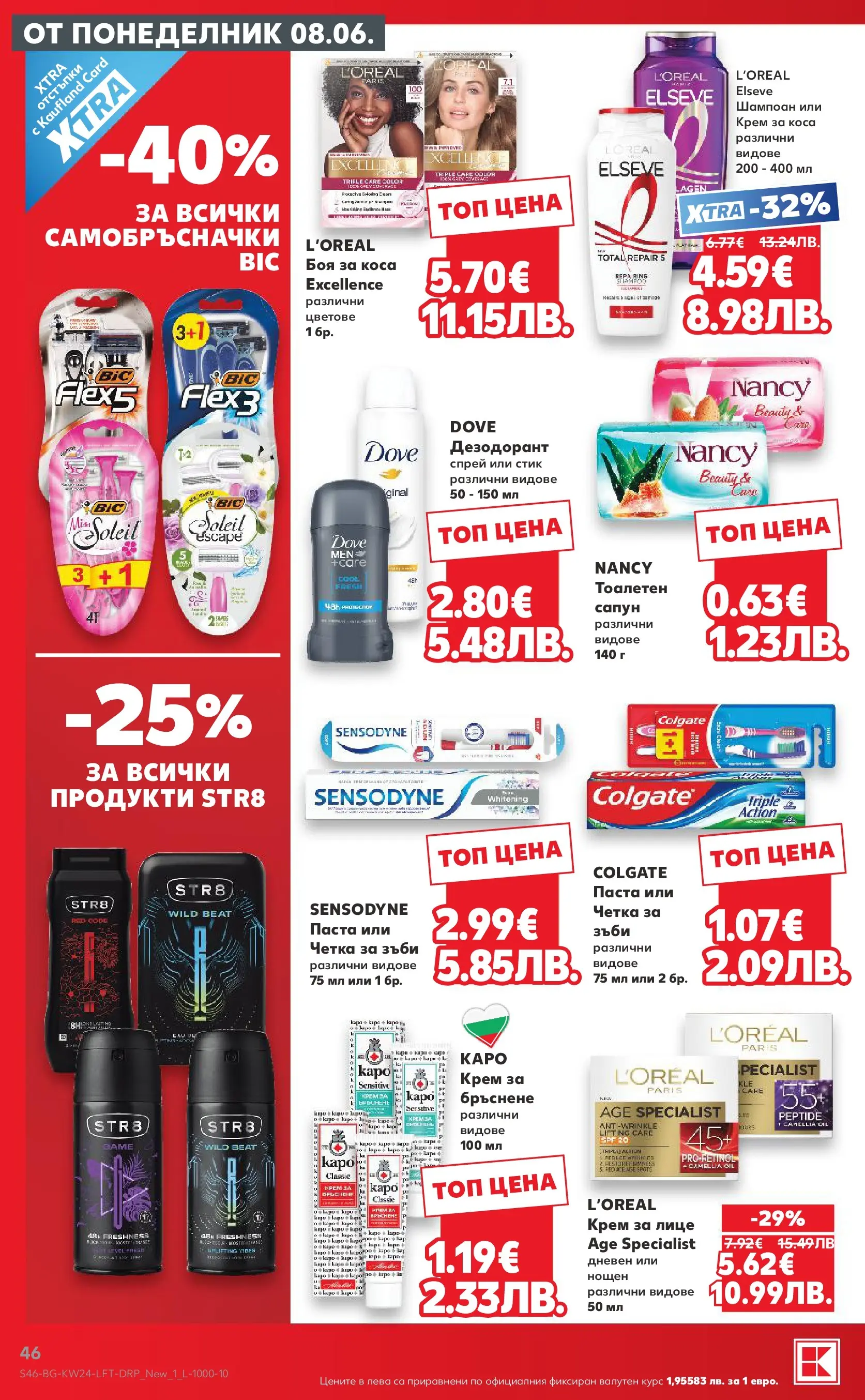 Нова Кауфланд брошура от 07.06.2026 | Страница: 46 | Продукти: Шампоан, Боя за коса, Сапун, Четка за зъби Нова Кауфланд брошура - Вземи повече, спести повече с Kaufland предложения с валидност до 14.06.2026 от 07.06.2026 | Страница: 46 | Продукти: Шампоан, Боя за коса, Сапун, Четка за зъби