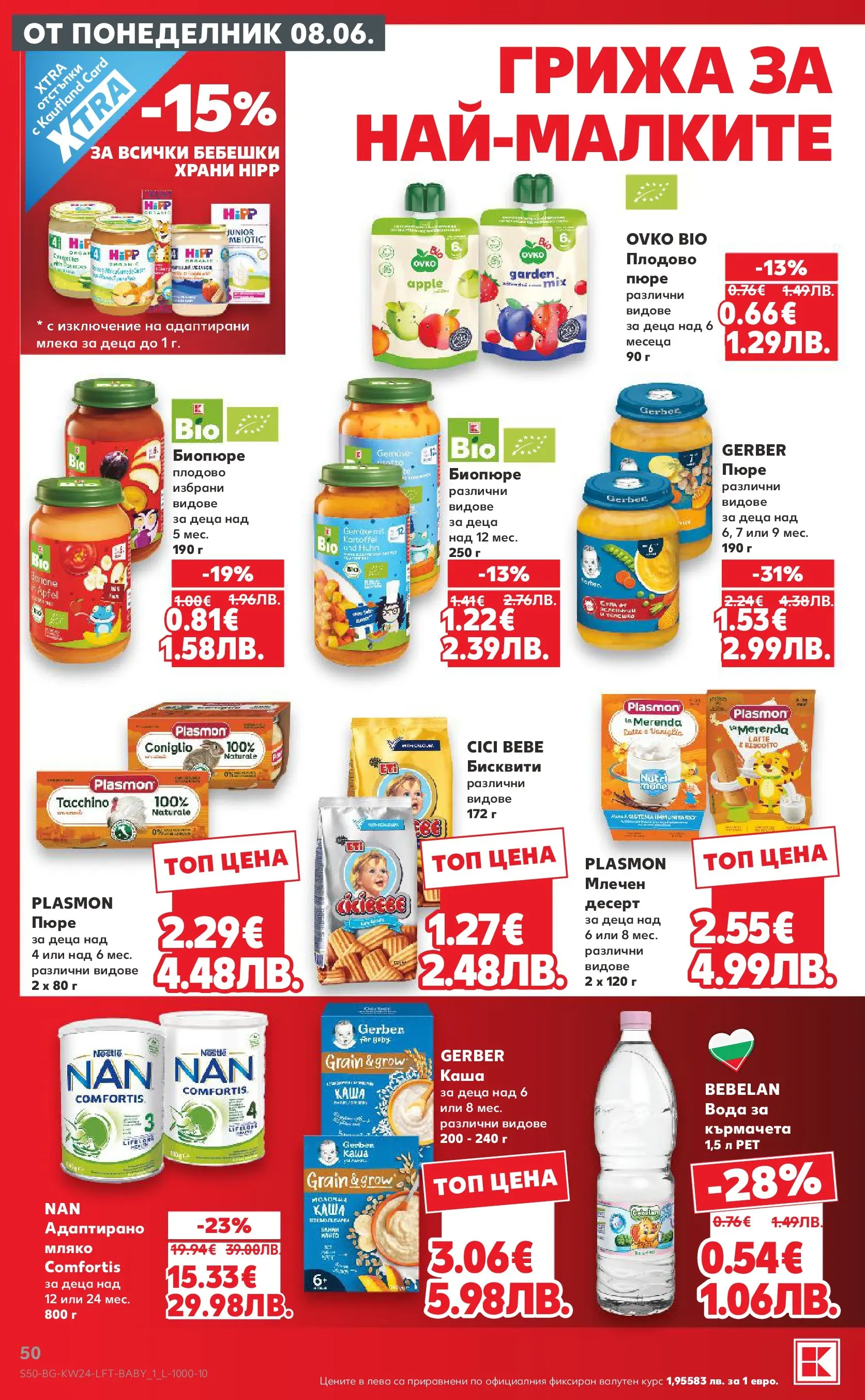 Нова Кауфланд брошура от 07.06.2026 | Страница: 50 | Продукти: Вода, Мляко, Пюре, Бисквити Нова Кауфланд брошура - Вземи повече, спести повече с Kaufland предложения с валидност до 14.06.2026 от 07.06.2026 | Страница: 50 | Продукти: Вода, Мляко, Пюре, Бисквити