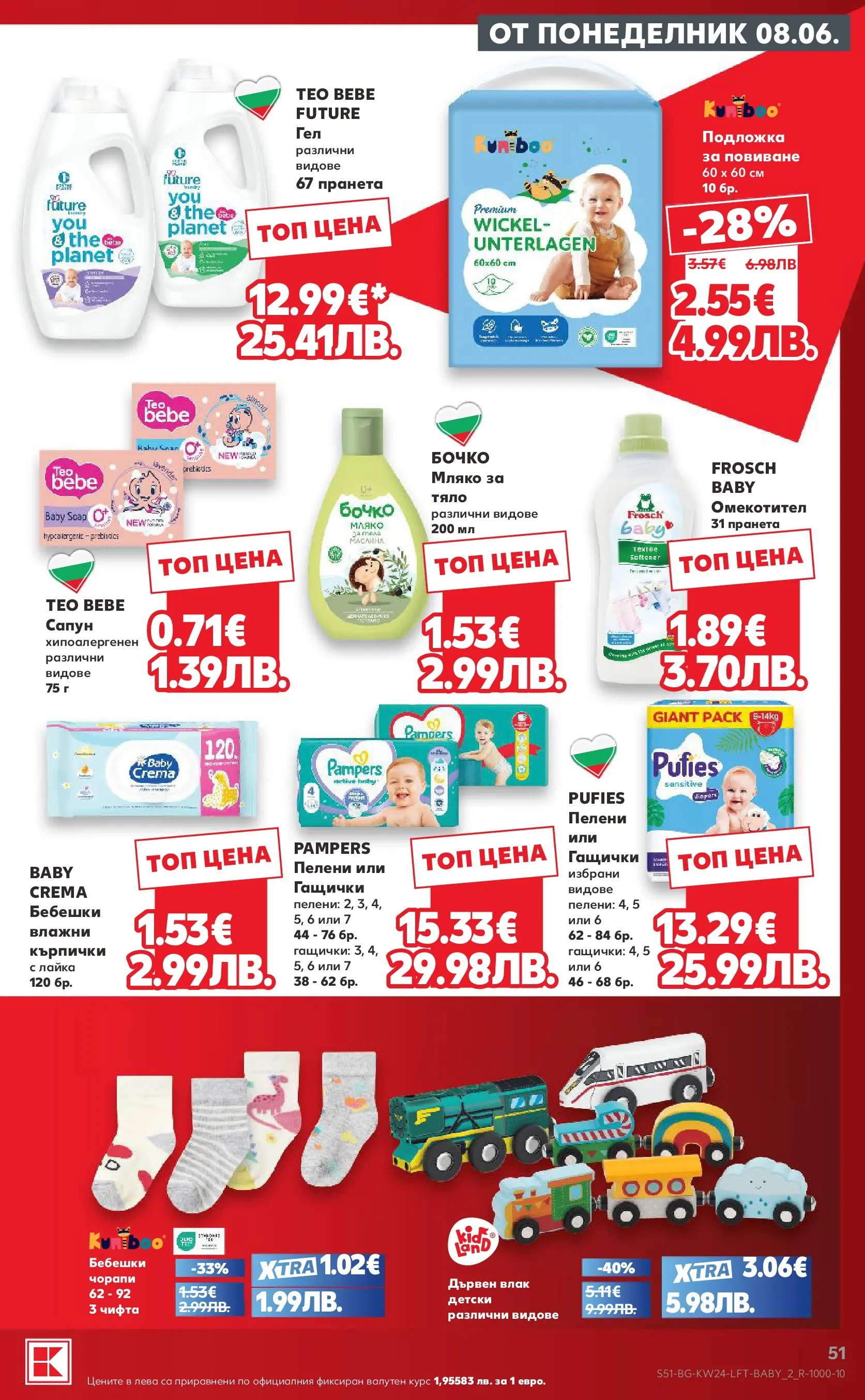Нова Кауфланд брошура от 07.06.2026 | Страница: 51 | Продукти: Сапун, Омекотител, Мляко, Пелени Нова Кауфланд брошура - Вземи повече, спести повече с Kaufland предложения с валидност до 14.06.2026 от 07.06.2026 | Страница: 51 | Продукти: Сапун, Омекотител, Мляко, Пелени